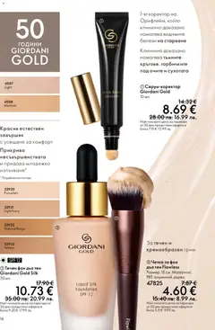 Преглед на Oriflame каталог 03 - Офертите са валидни от 18.02.2026 | Страница: 16 | Продукти: Фон дьо тен, Грим, Коректор