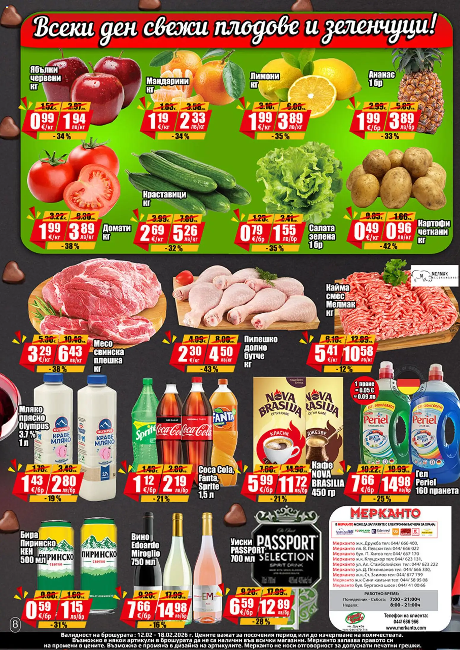 {H1} | Страница: 8 | Продукти: Вино, Домати, Ябълки, Ананас