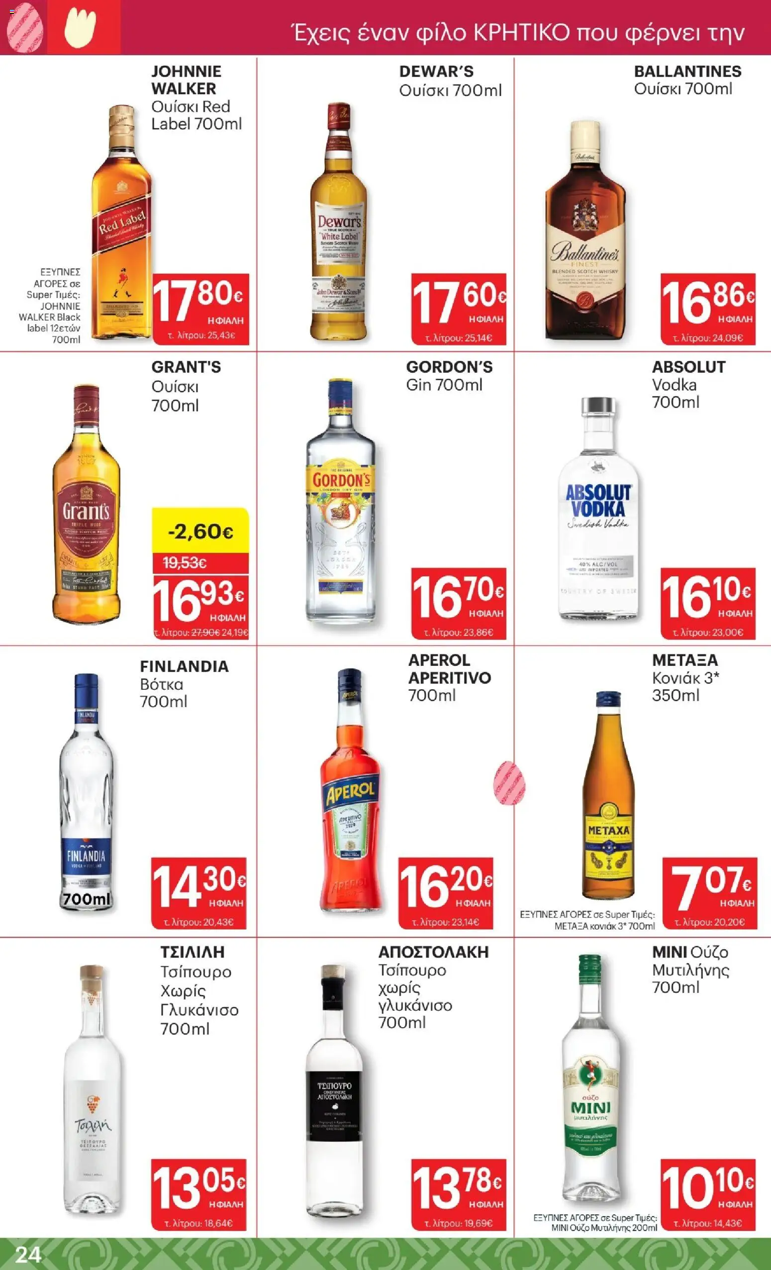 ΚΡΗΤΙΚΟΣ - Φυλλάδιο  από 02/04/2026 🛍️ Δείτε τις καλύτερες προσφορές! | Ελλάδα