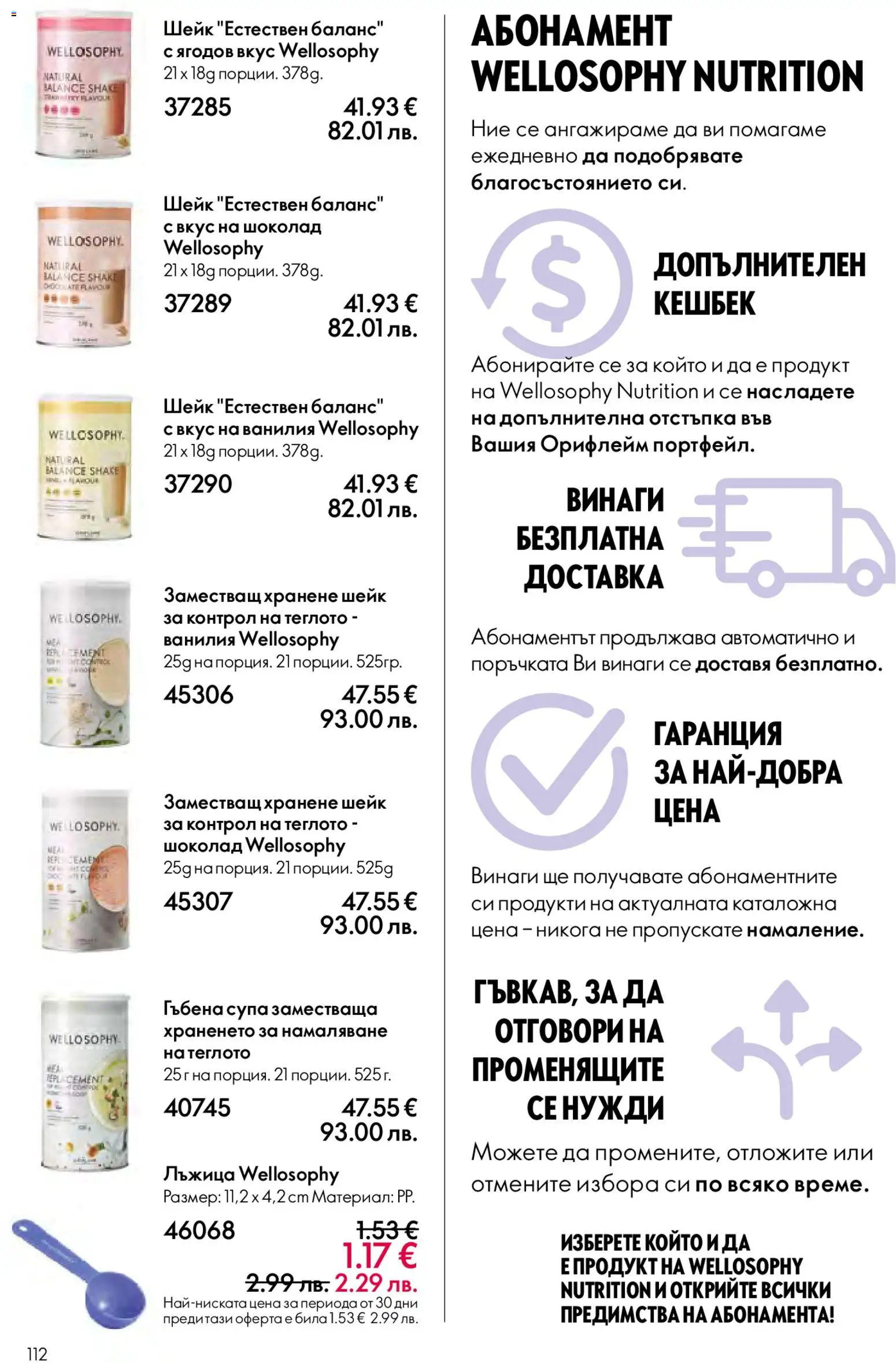 {H1} | Страница: 112 | Продукти: Шоколад, Calvados