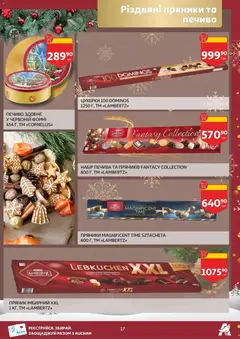 Ашан акції дійснийкції з 19.11.2025 | Сторінка: 17