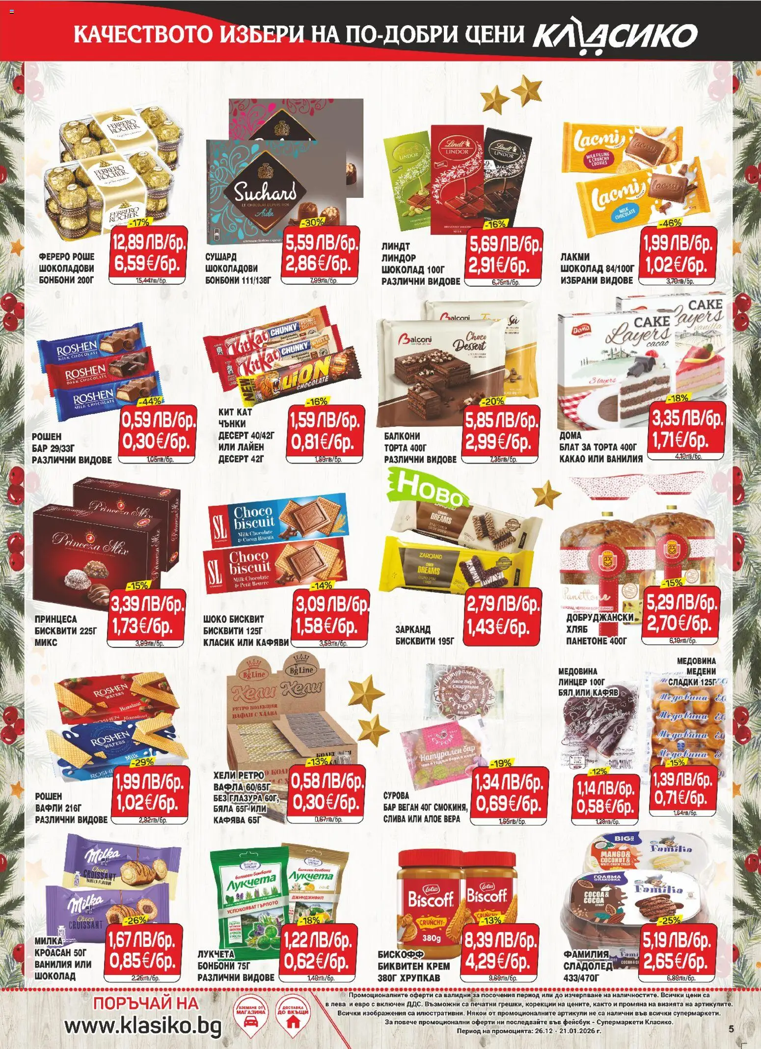 {H1} | Страница: 5 | Продукти: Крем, Хляб, Algues, Calvados