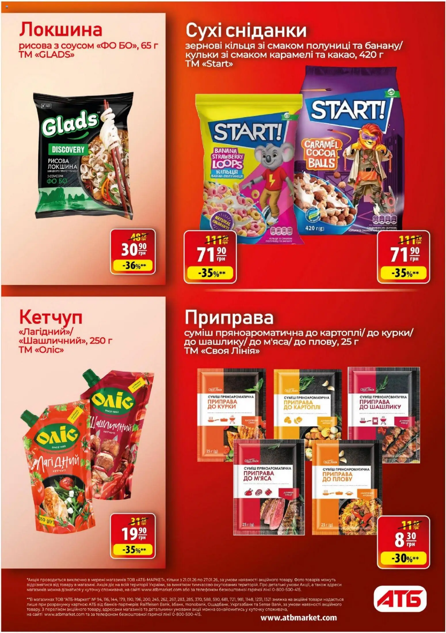 АТБ Kаталог - дійснийкції з 21.01.2026 | Сторінка: 21 | Товари: Локшина, Кетчуп, Картопля, Приправа
