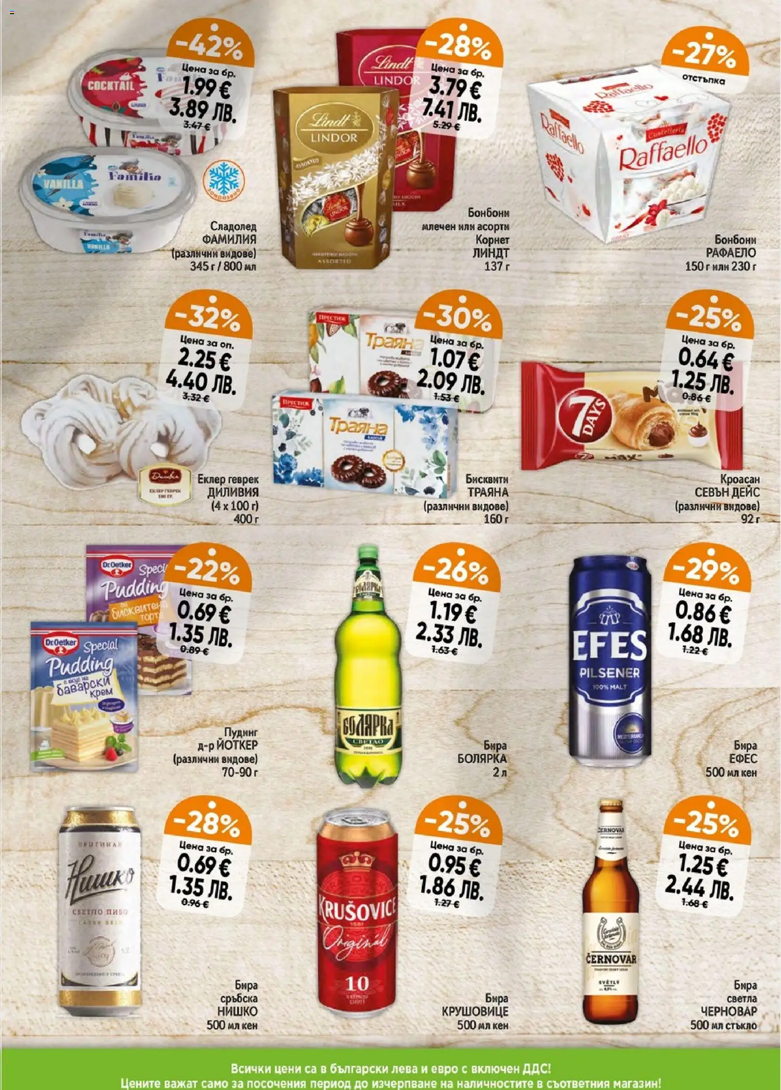 {H1} | Страница: 5 | Продукти: Бонбони, Бира, Кроасан, Светло пиво