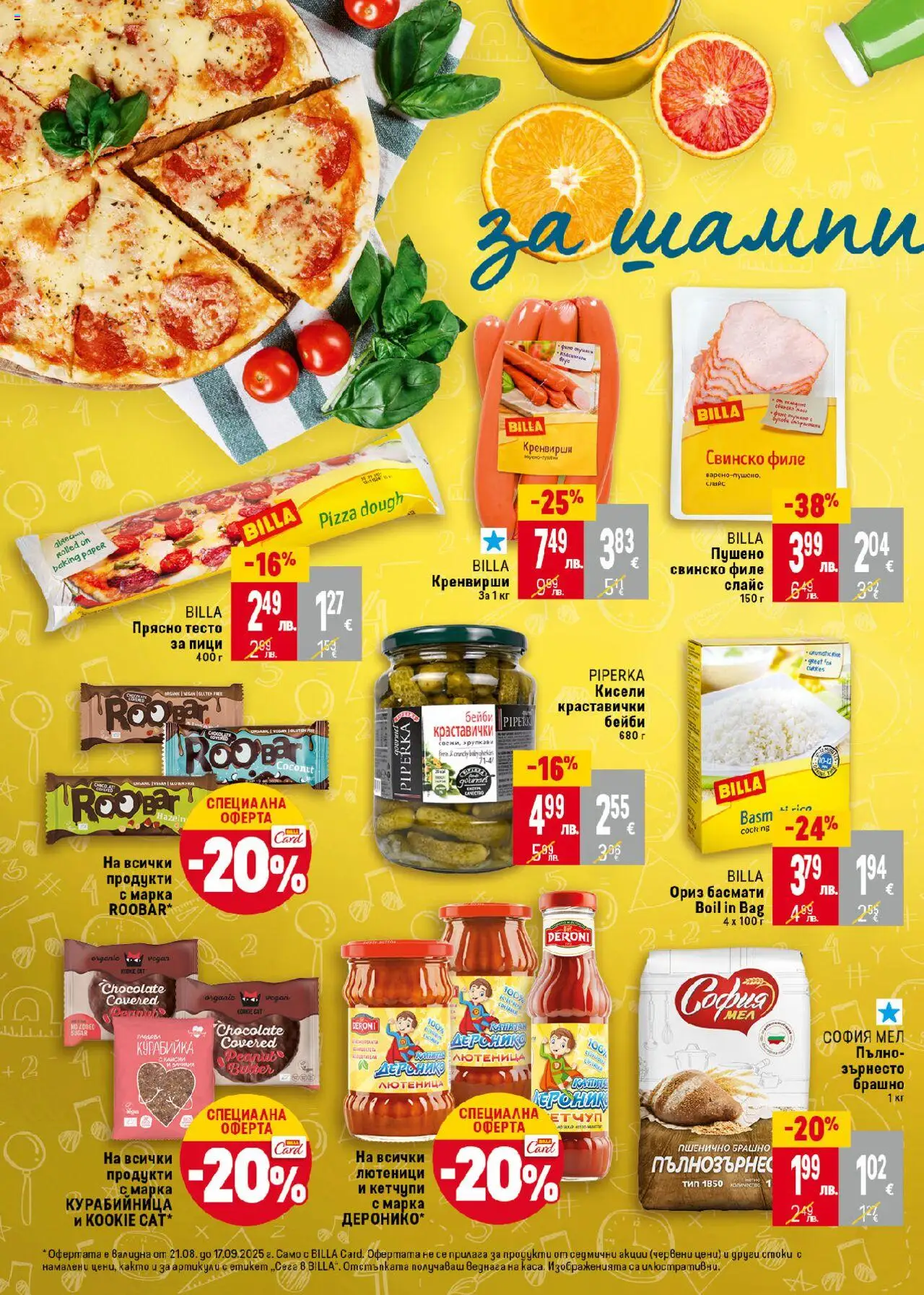  | Страница: 12 | Продукти: Ориз, Филе, Брашно, Тесто