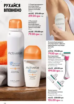 Oriflame Kаталог - дійснийкції з 15.09.2025 | Сторінка: 130 | Товари: Дезодорант, Станок для гоління