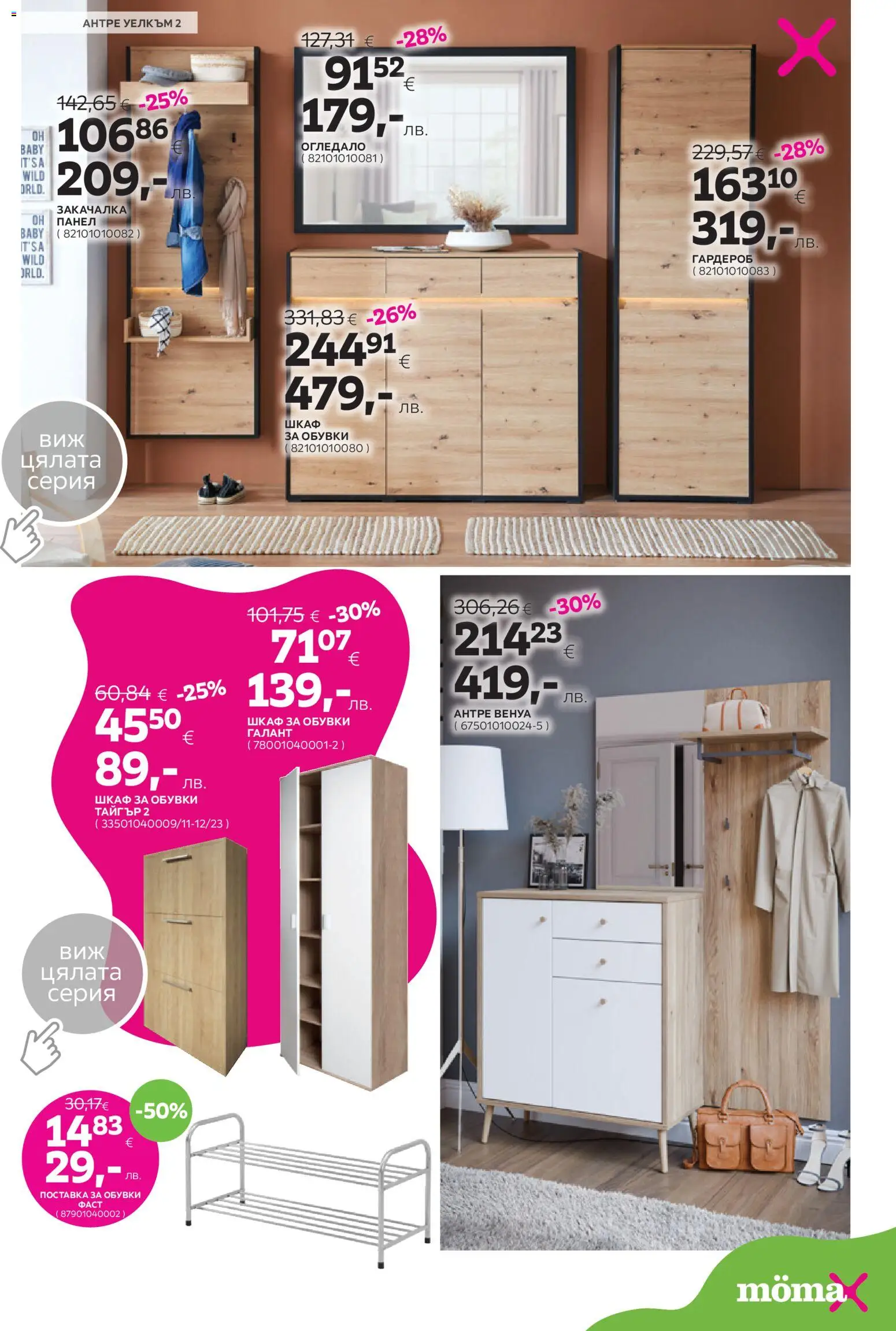 {H1} | Страница: 12 | Продукти: Закачалка, Поставка, Шкаф, Огледало