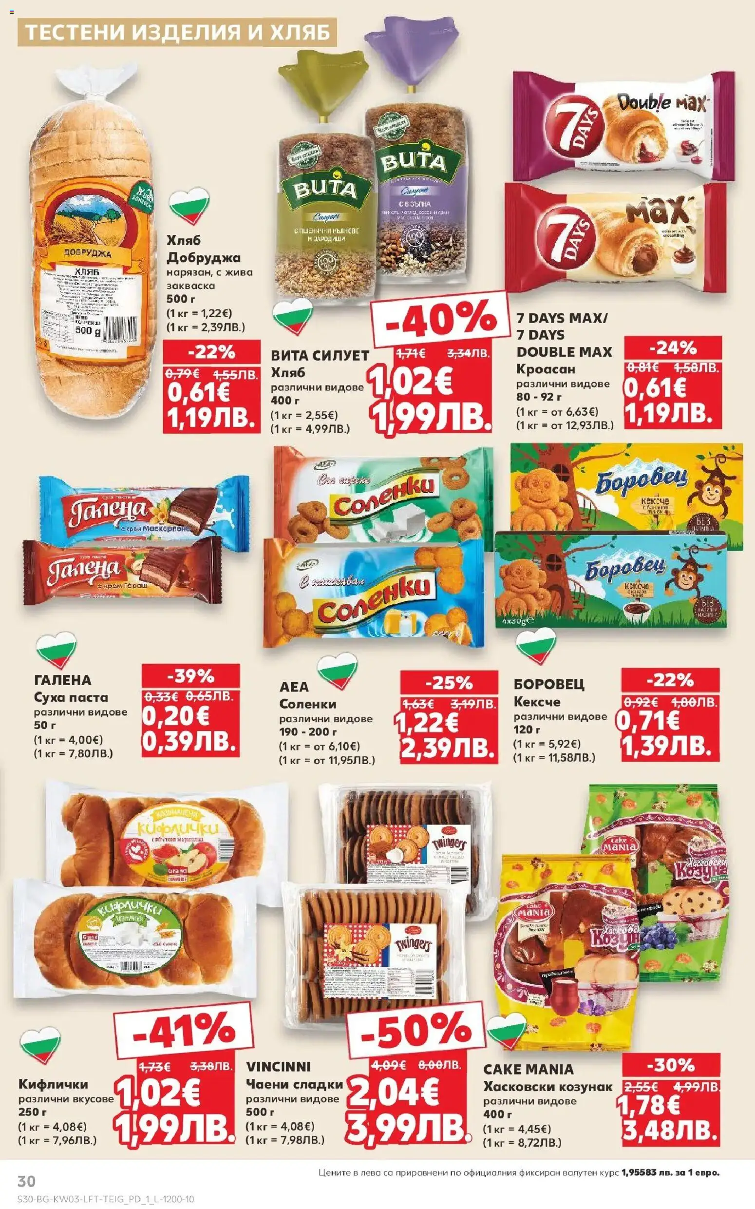 {H1} | Страница: 30 | Продукти: Хляб, Суха паста, Паста, Чаени сладки