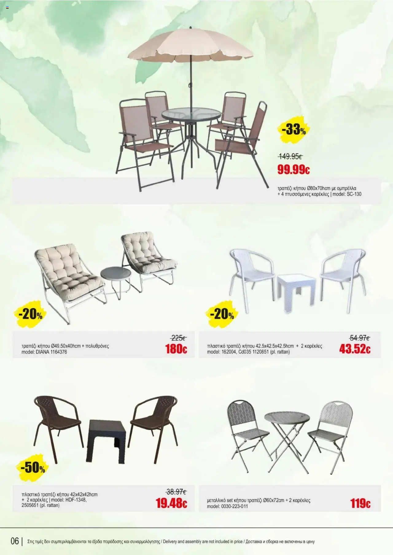 Kleima Catalogue Outdoor furniture – σε ισχύ από 08.07.2025 | Σελίδα: 6