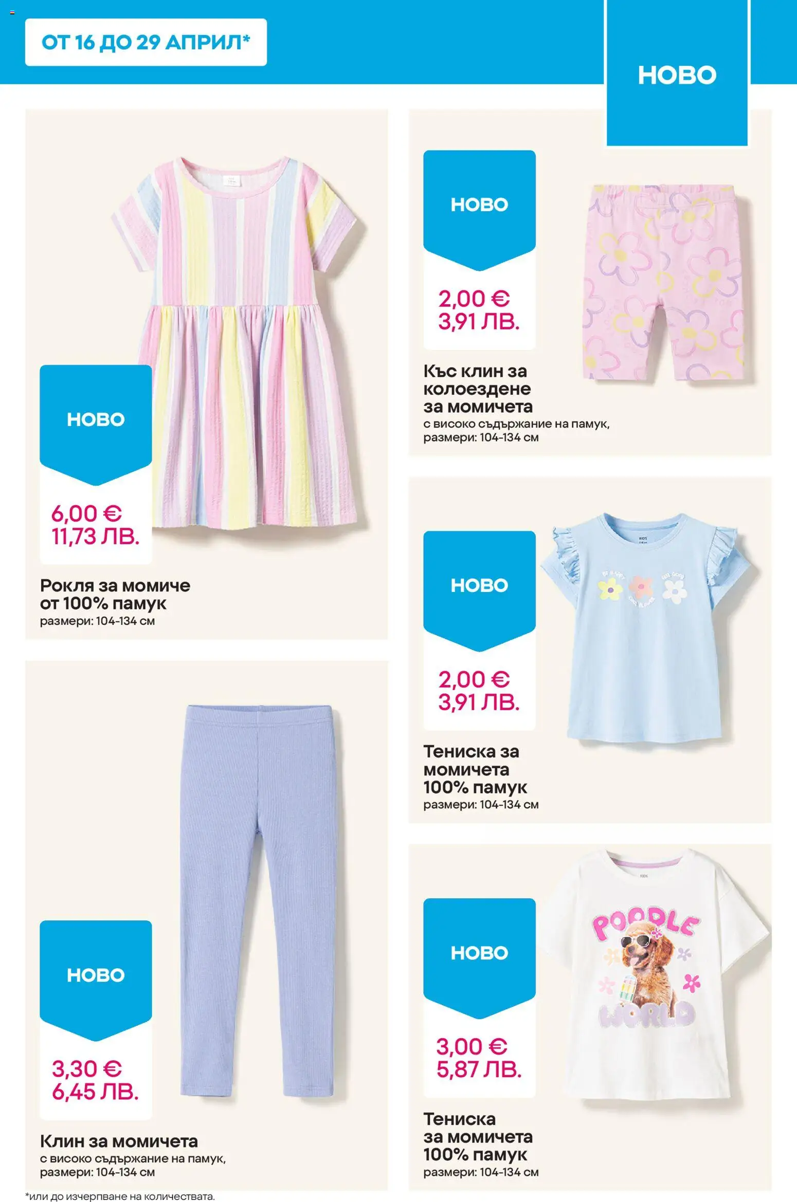 {H1} | Страница: 11 | Продукти: Рокля, Колоездене, Памук, Клин