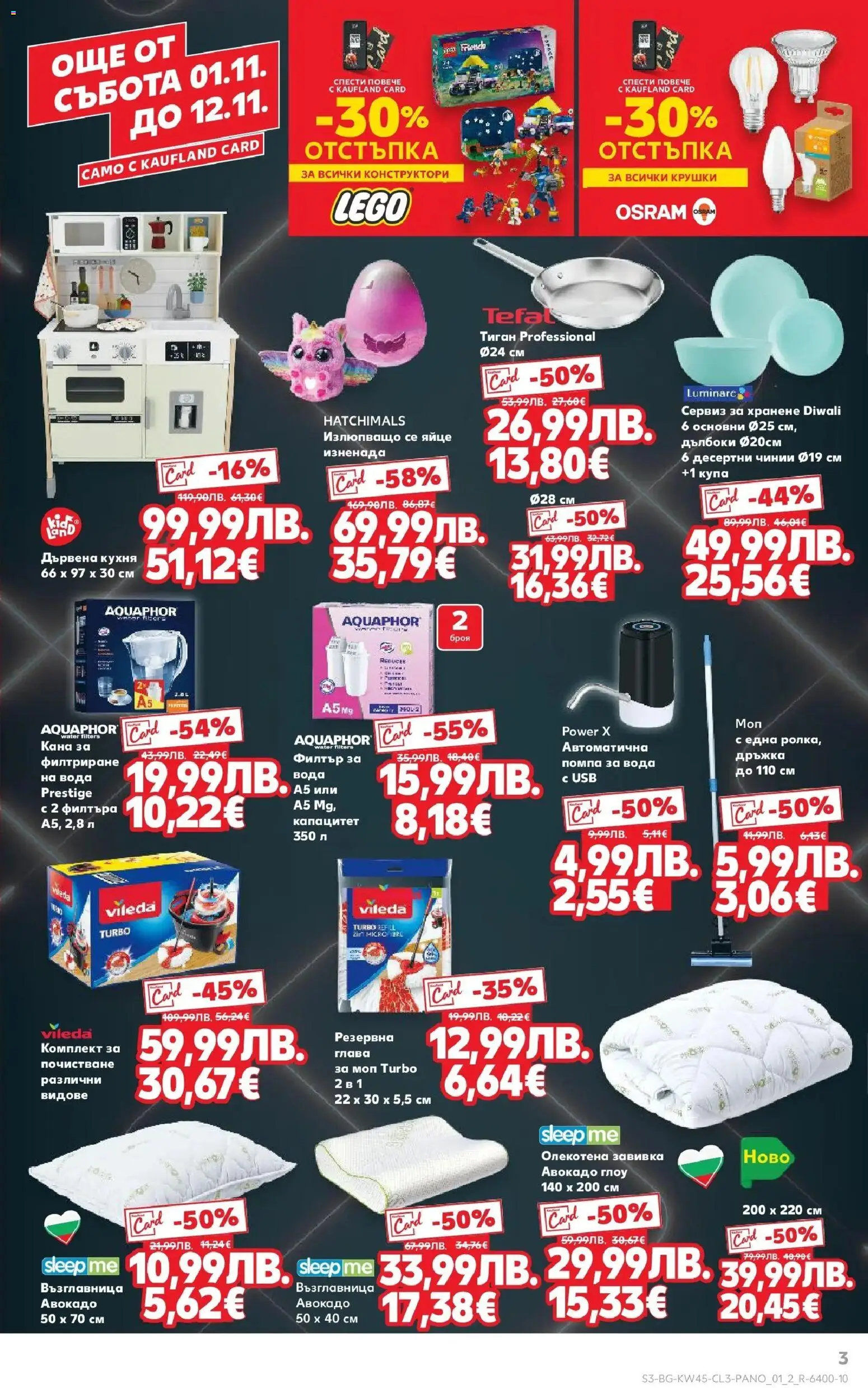 {H1} | Страница: 3 | Продукти: Филтър, Кана, Възглавница, Купа