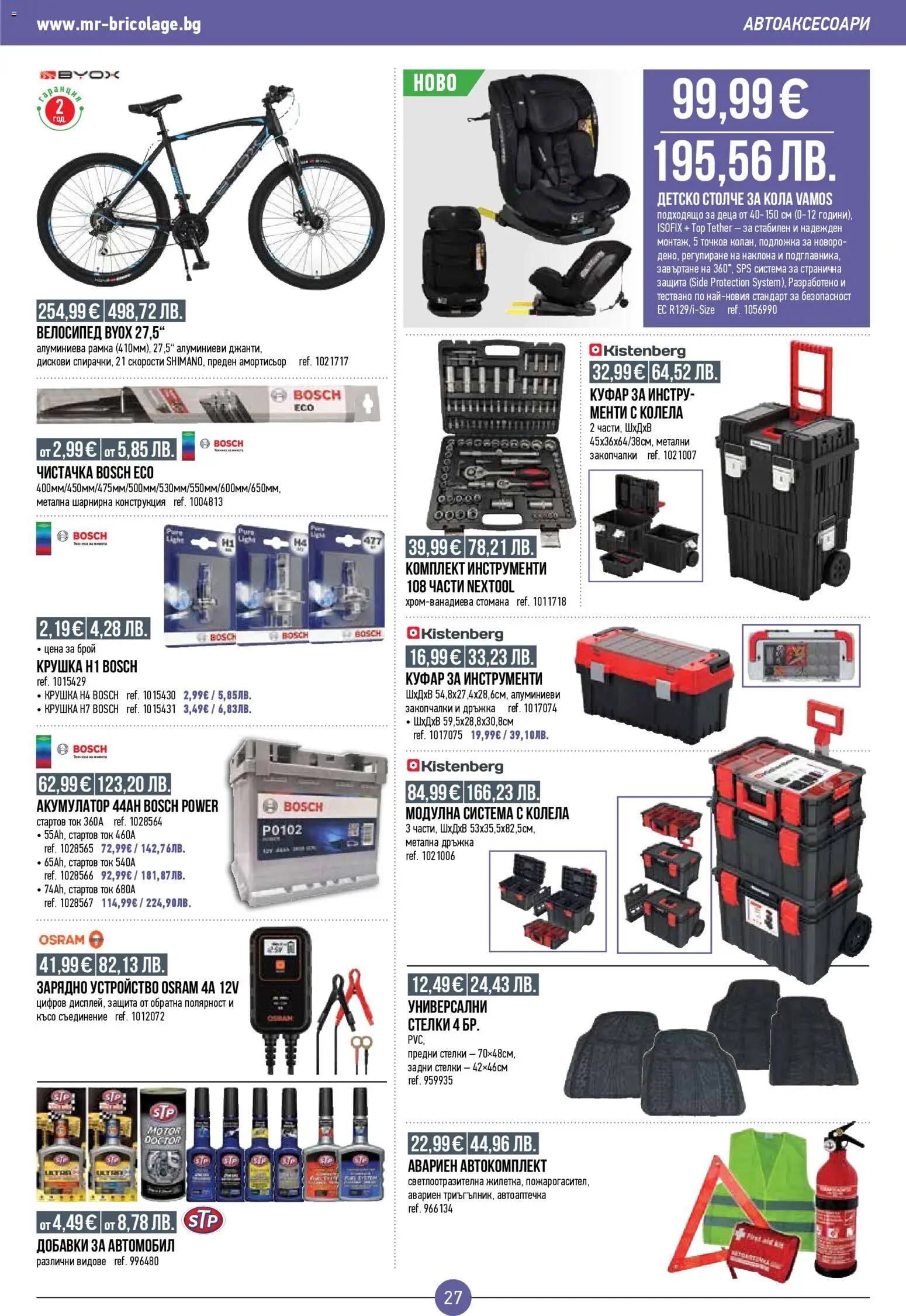 {H1} | Страница: 27 | Продукти: Крушка, Колела, Подложка, Зарядно