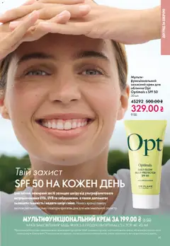 Oriflame акції дійснийкції з 29.03.2026 | Сторінка: 41 | Товари: Крем