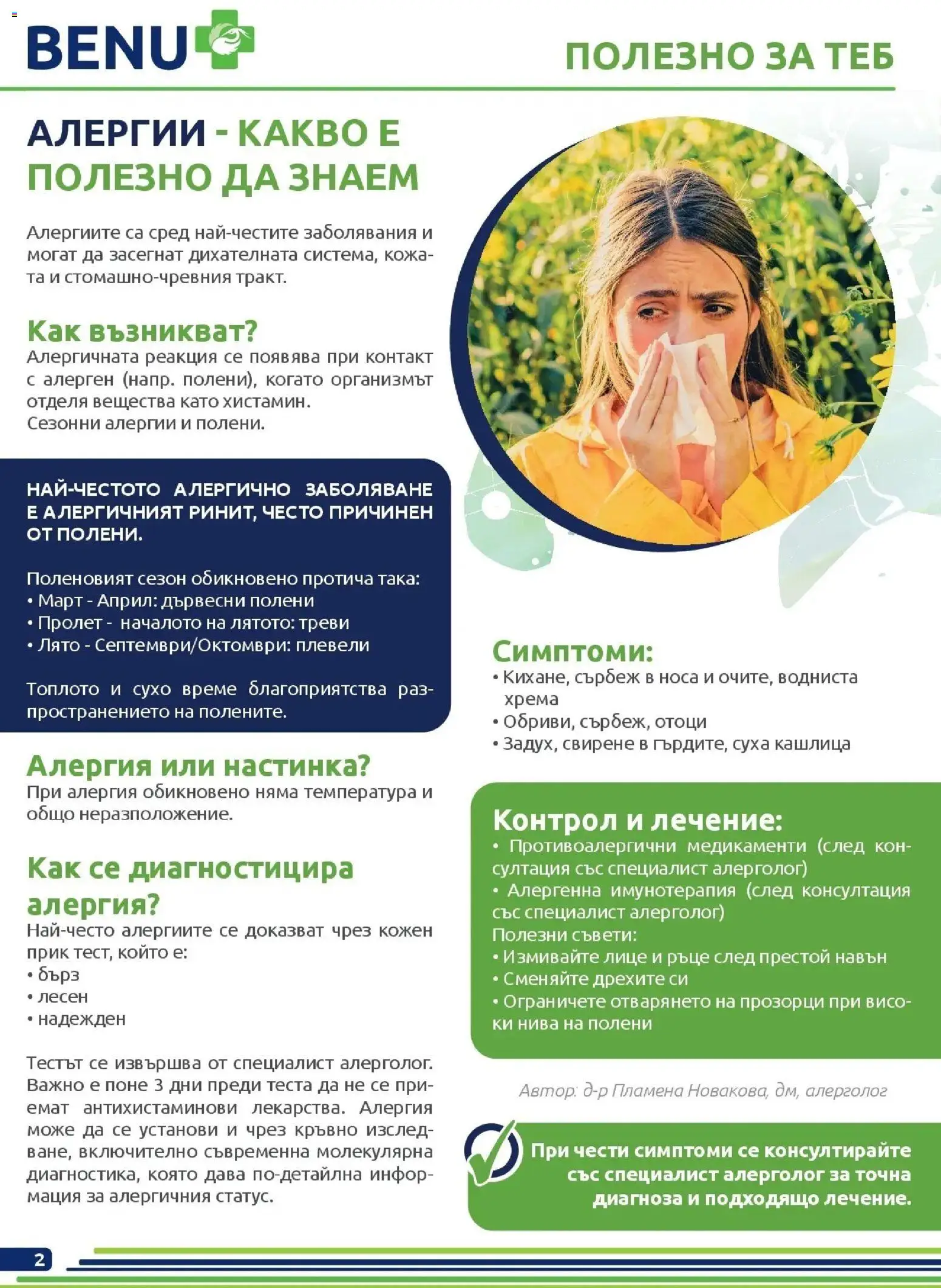 {H1} | Страница: 2 | Продукти: Контакт