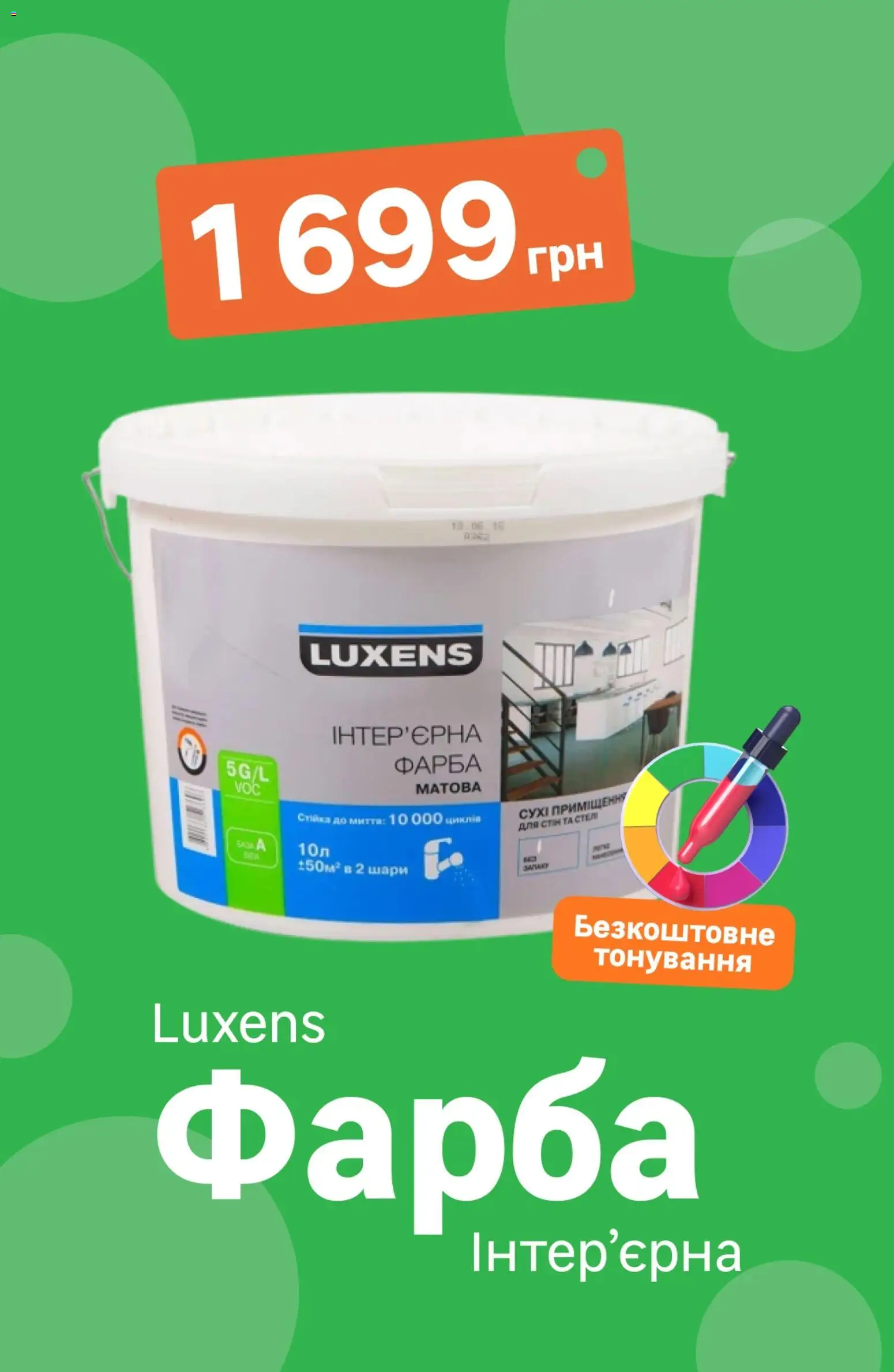 Леруа мерлен Kаталог - дійснийкції з 01.03.2026 | Сторінка: 7 | Товари: Фарба