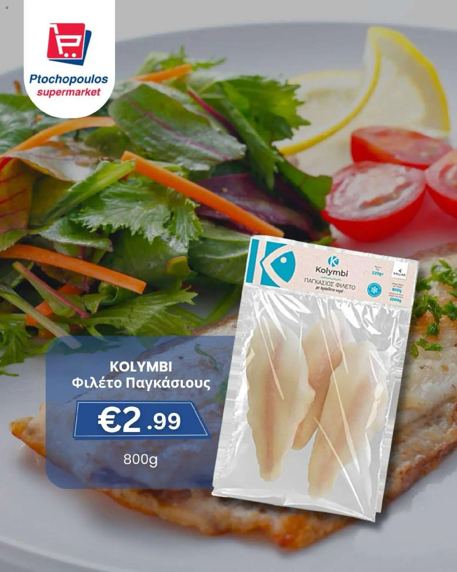 Ptochopoulos Supermarket Φυλλάδιο – σε ισχύ από 27.02.2026 | Σελίδα: 5