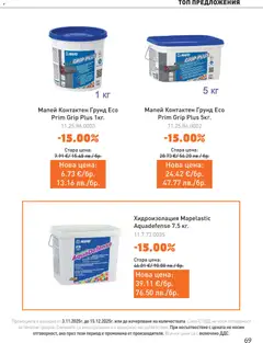 Преглед на SIKO - Black Friday - Офертите са валидни от 03.11.2025 | Страница: 69