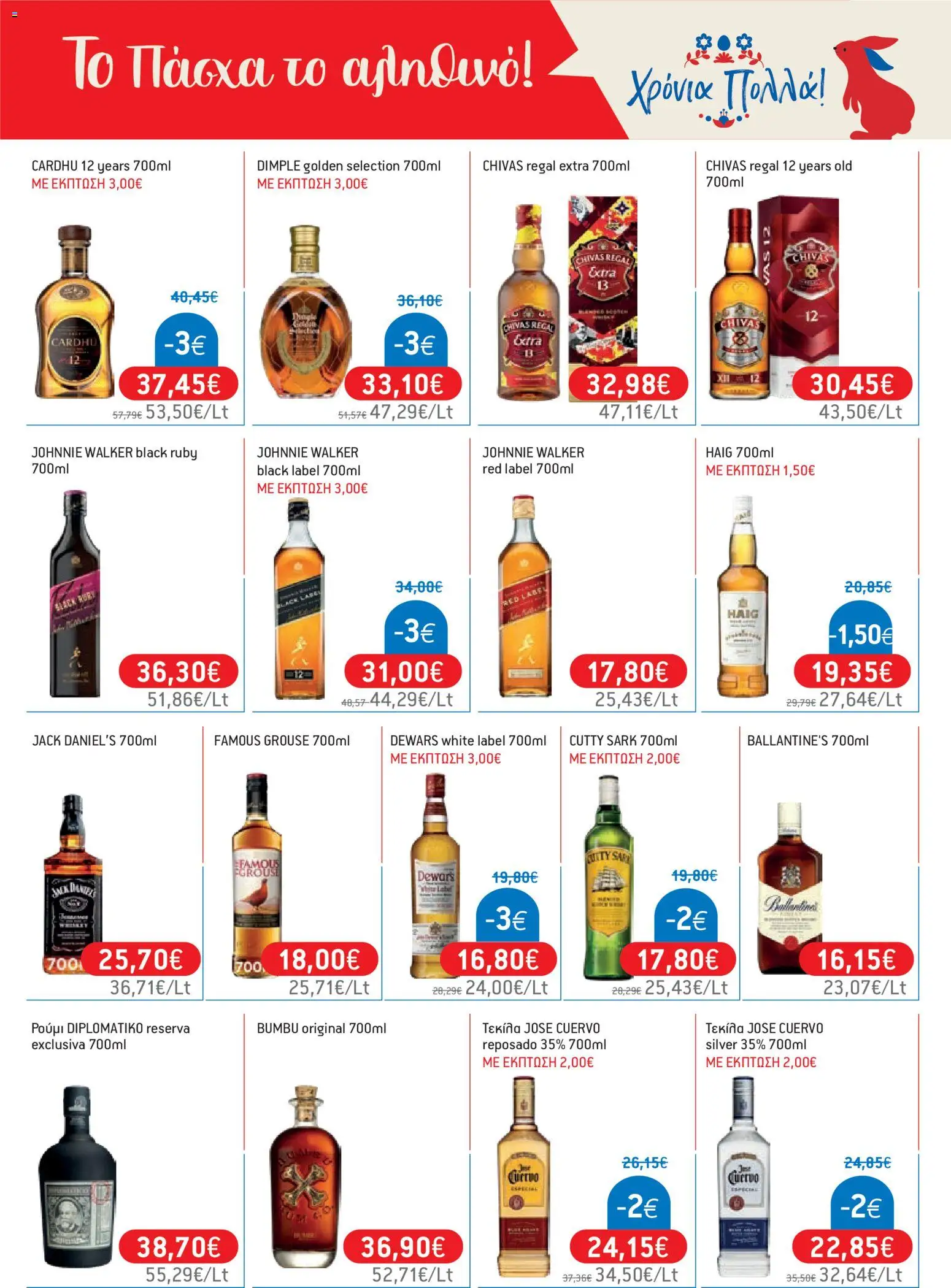 Χαλκιαδάκης - Φυλλάδιο  από 27/03/2026 🛍️ Δείτε τις καλύτερες προσφορές! | Ελλάδα