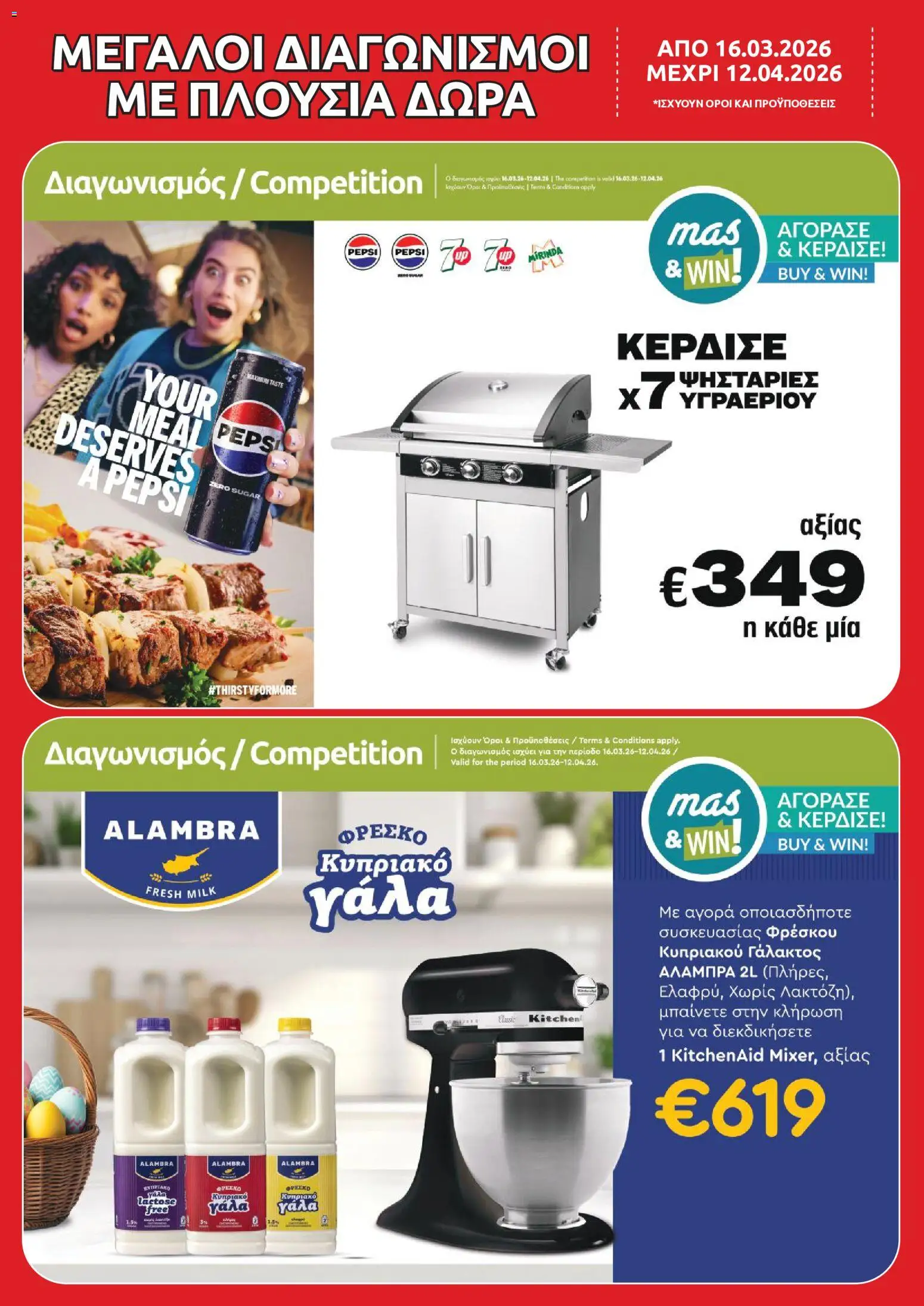 Mas Supermarkets φυλλαδιο – σε ισχύ από 16.03.2026 | Σελίδα: 21