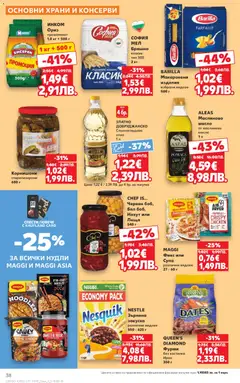 Преглед на Кауфланд Cедмична брошура - Офертите са валидни от 16.03.2026 | Страница: 38