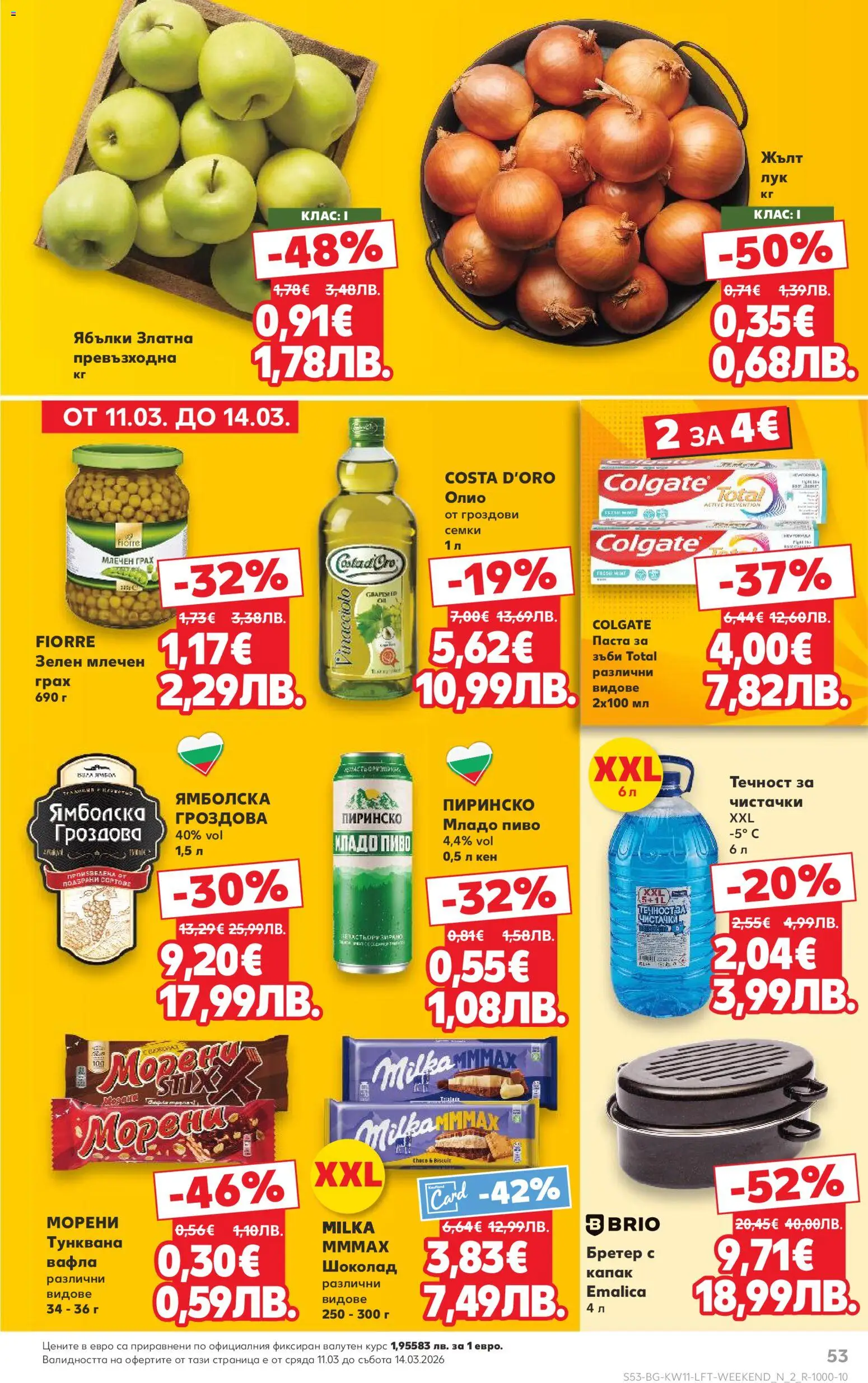 {H1} | Страница: 53 | Продукти: Олио, Шоколад, Ябълки, Вафла