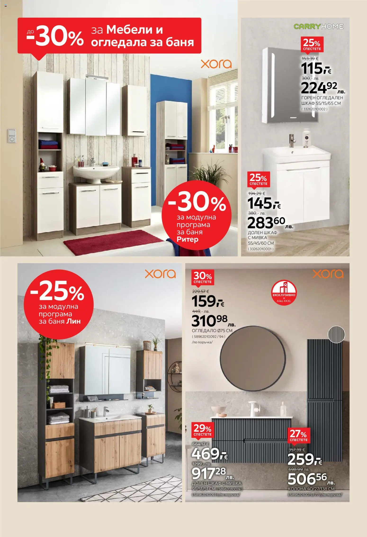 {H1} | Страница: 10 | Продукти: Шкаф, Баня, Огледало, Мивка