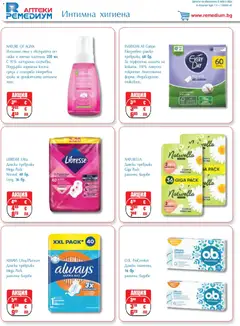 Преглед на Ремедиум брошура - Офертите са валидни от 01.04.2026 | Страница: 58 | Продукти: Дамски превръзки, Интимна хигиена, Превръзки