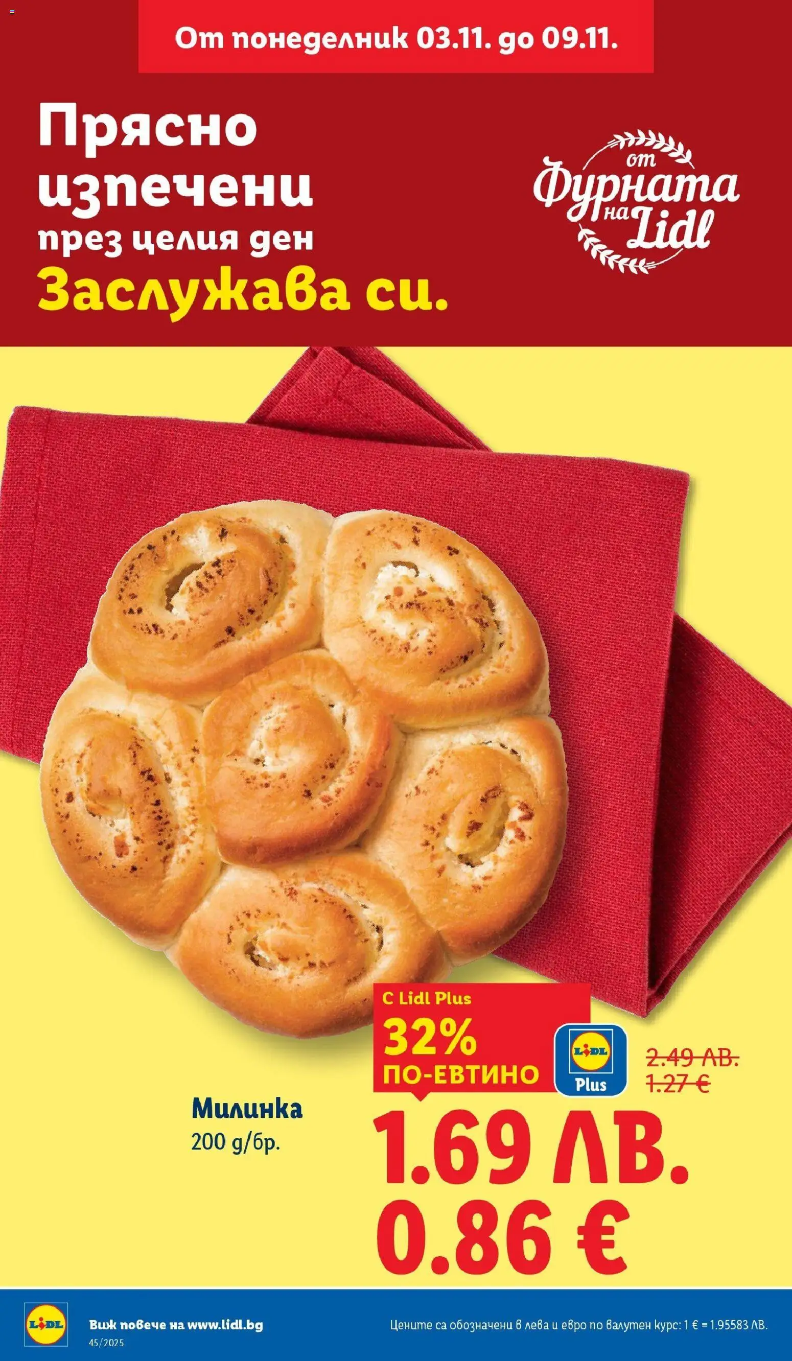 {H1} | Страница: 8 | Продукти: Фурната