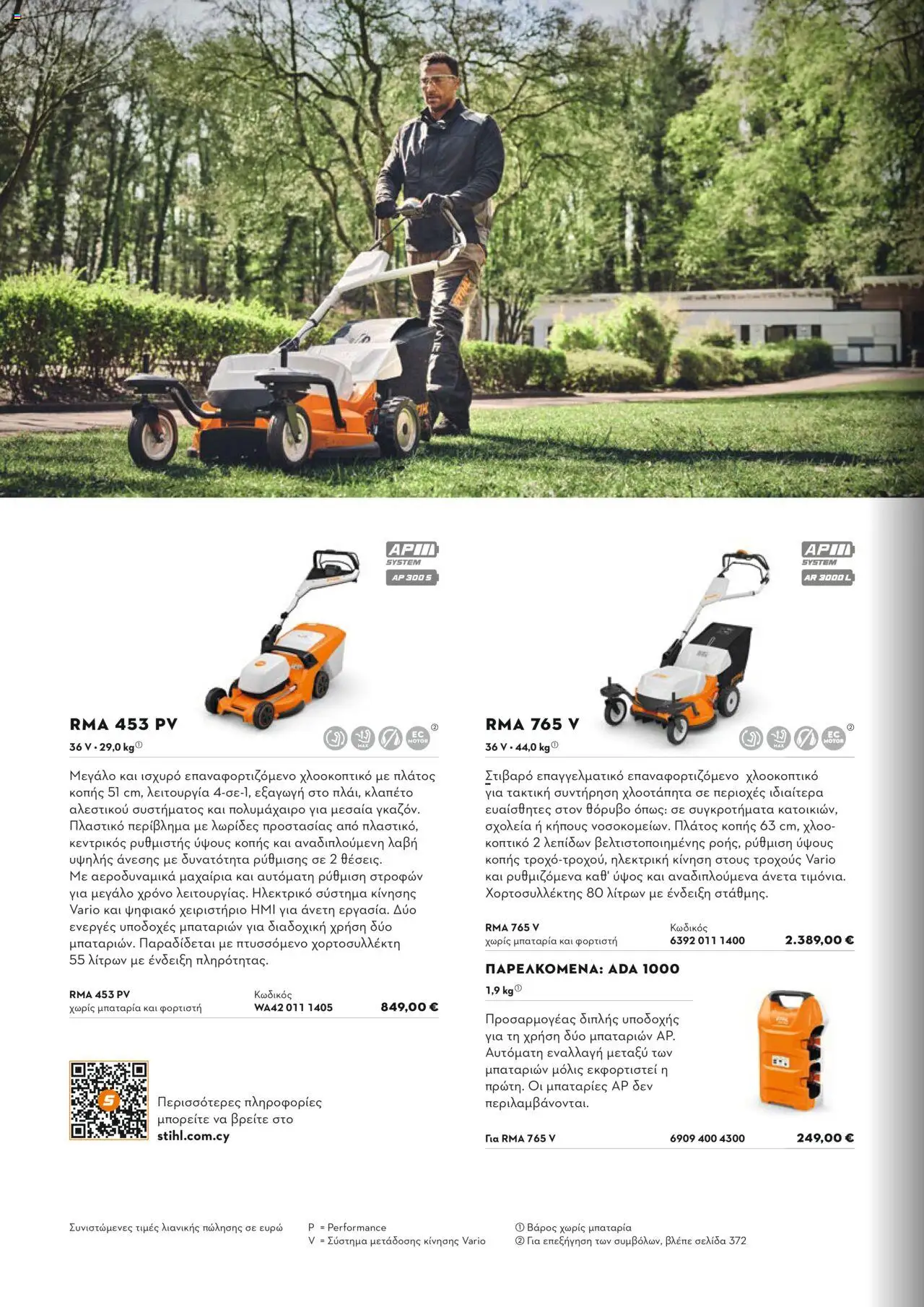 Stihl Κατάλογος 2025 – σε ισχύ από 13.01.2025 | Σελίδα: 146
