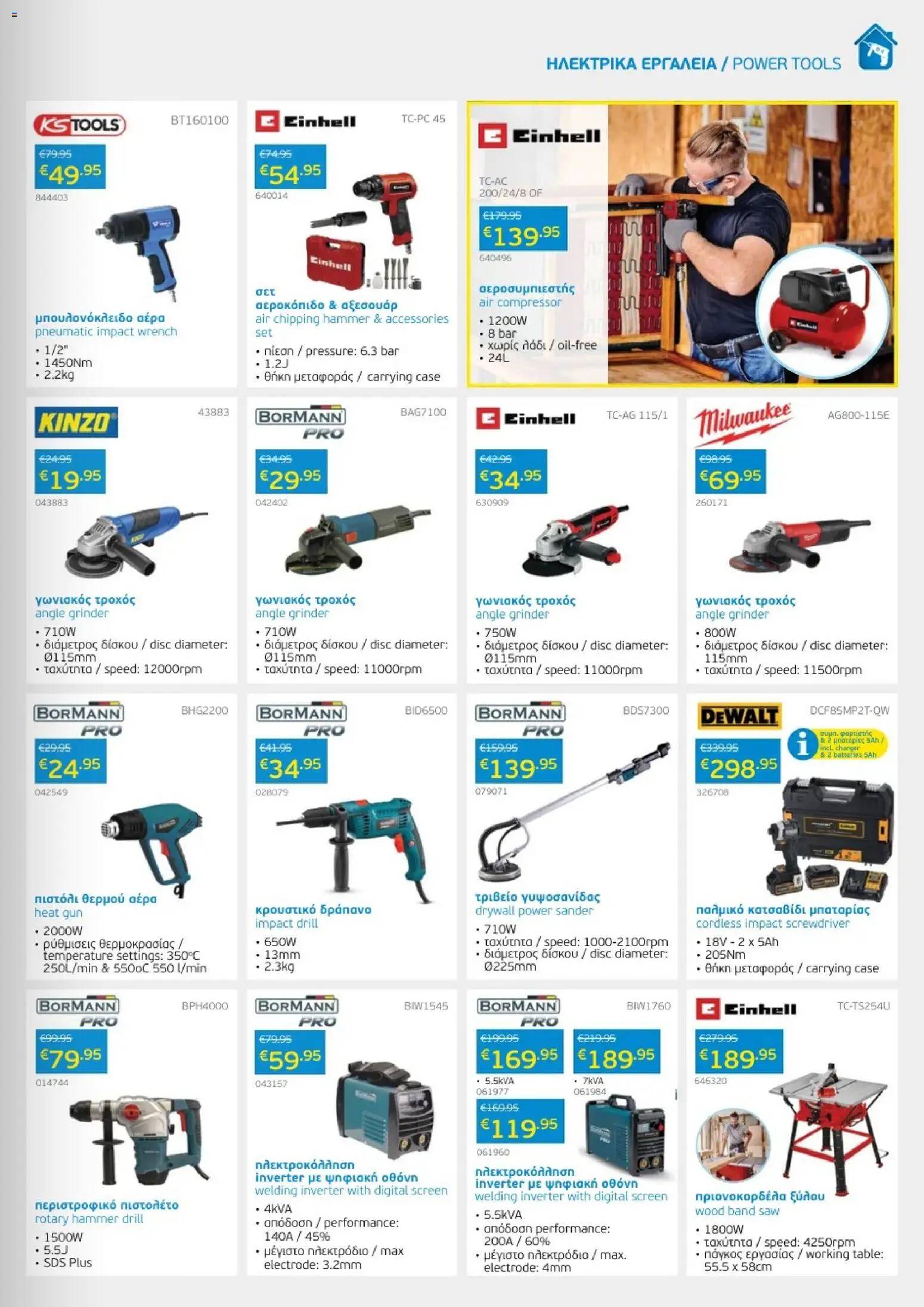 Mangas Home Improvement  – σε ισχύ από 01.03.2026 | Σελίδα: 13