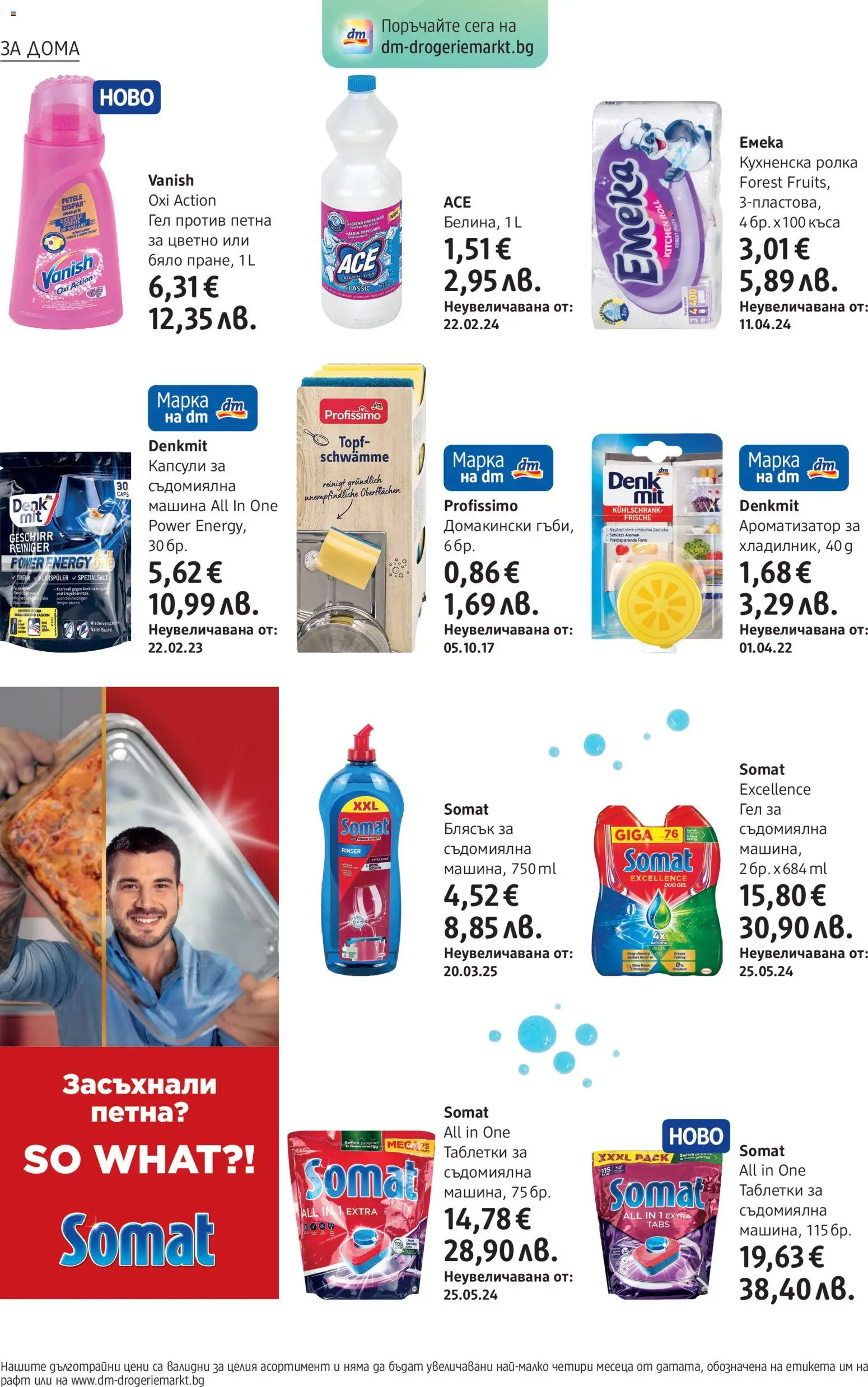 {H1} | Страница: 22 | Продукти: Таблетки, Matériel de Street Workout, Капсули за съдомиялна машина, Кухненска ролка