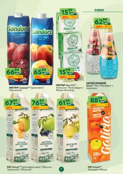 Близенько акції дійснийкції з 24.11.2025 | Сторінка: 47