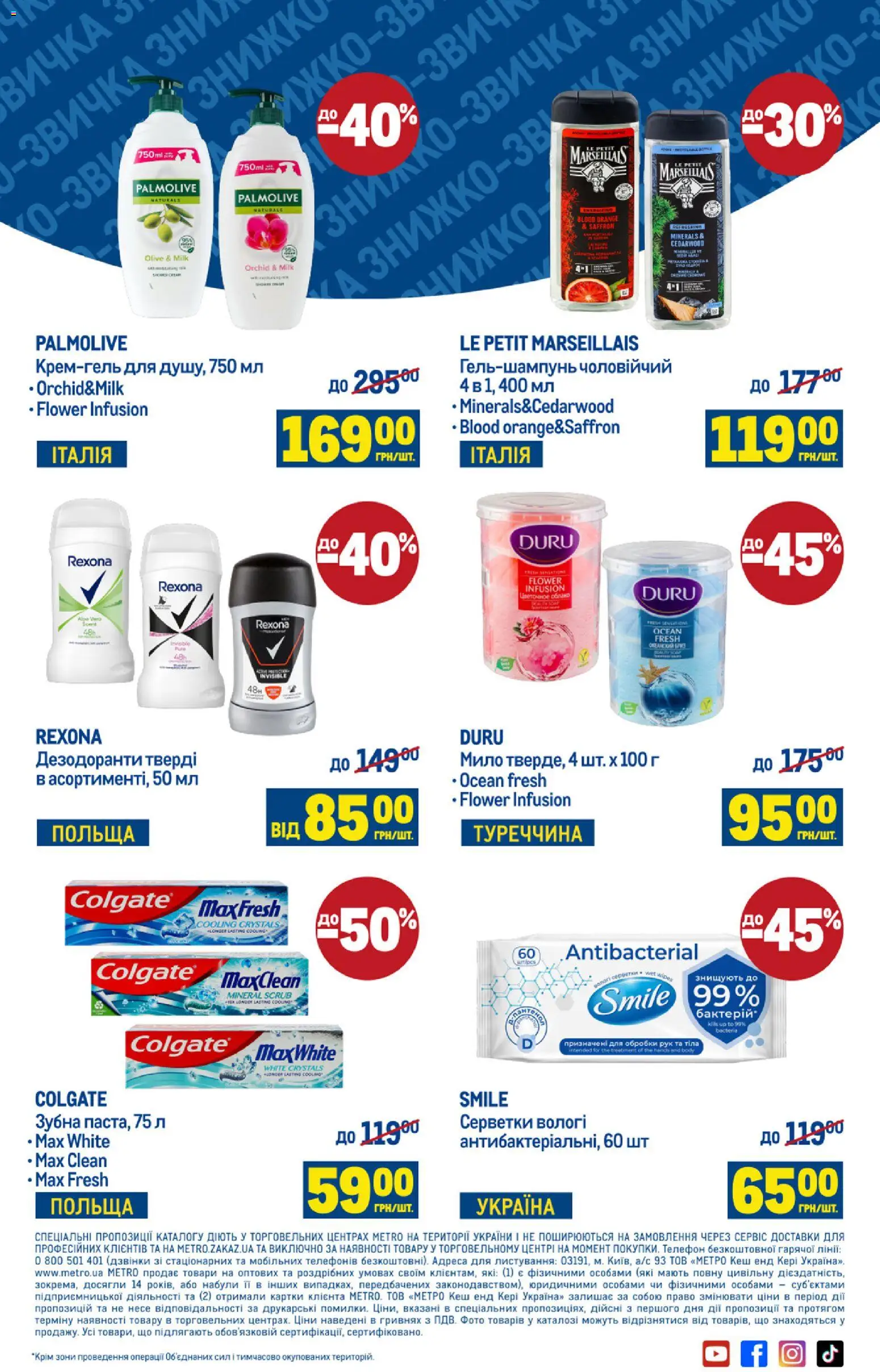 Metro Kаталог - дійснийкції з 19.02.2026 | Сторінка: 14 | Товари: Мило, Телефон
