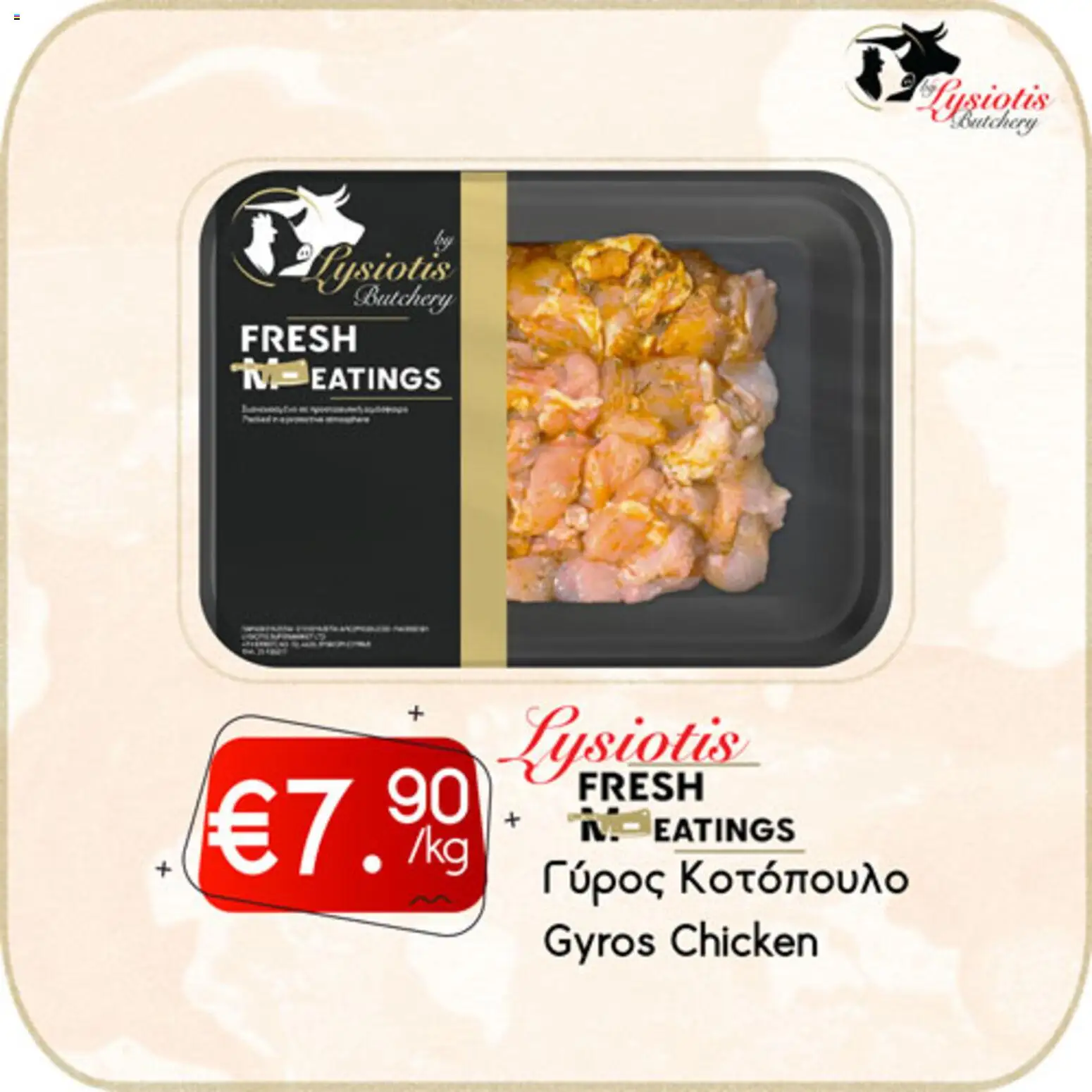 Lysiotis Φυλλάδιο Butchery – σε ισχύ από 08.01.2026 | Σελίδα: 3