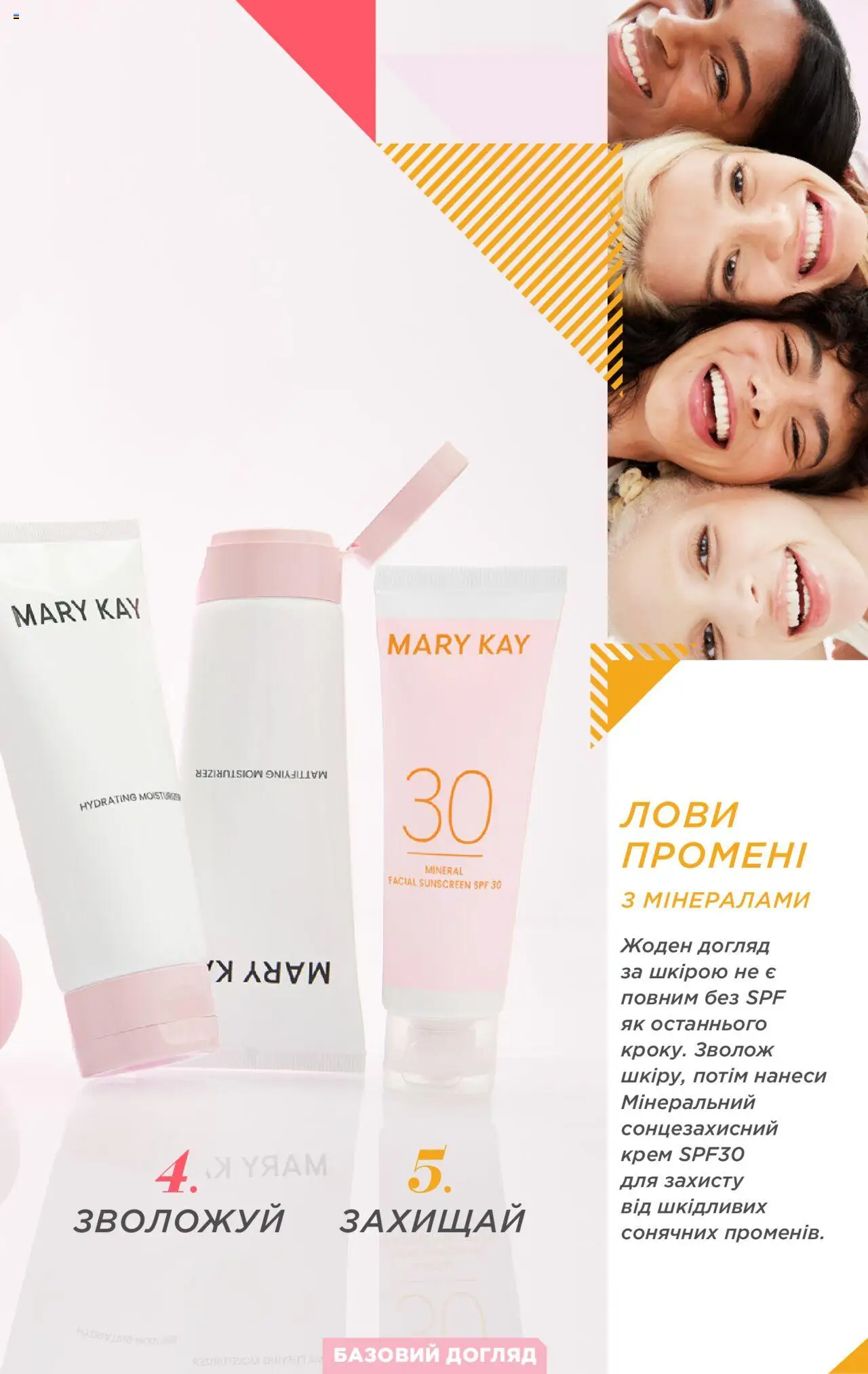 Mary Kay Kаталог - дійснийкції з 25.03.2024 | Сторінка: 25 | Товари: Крем
