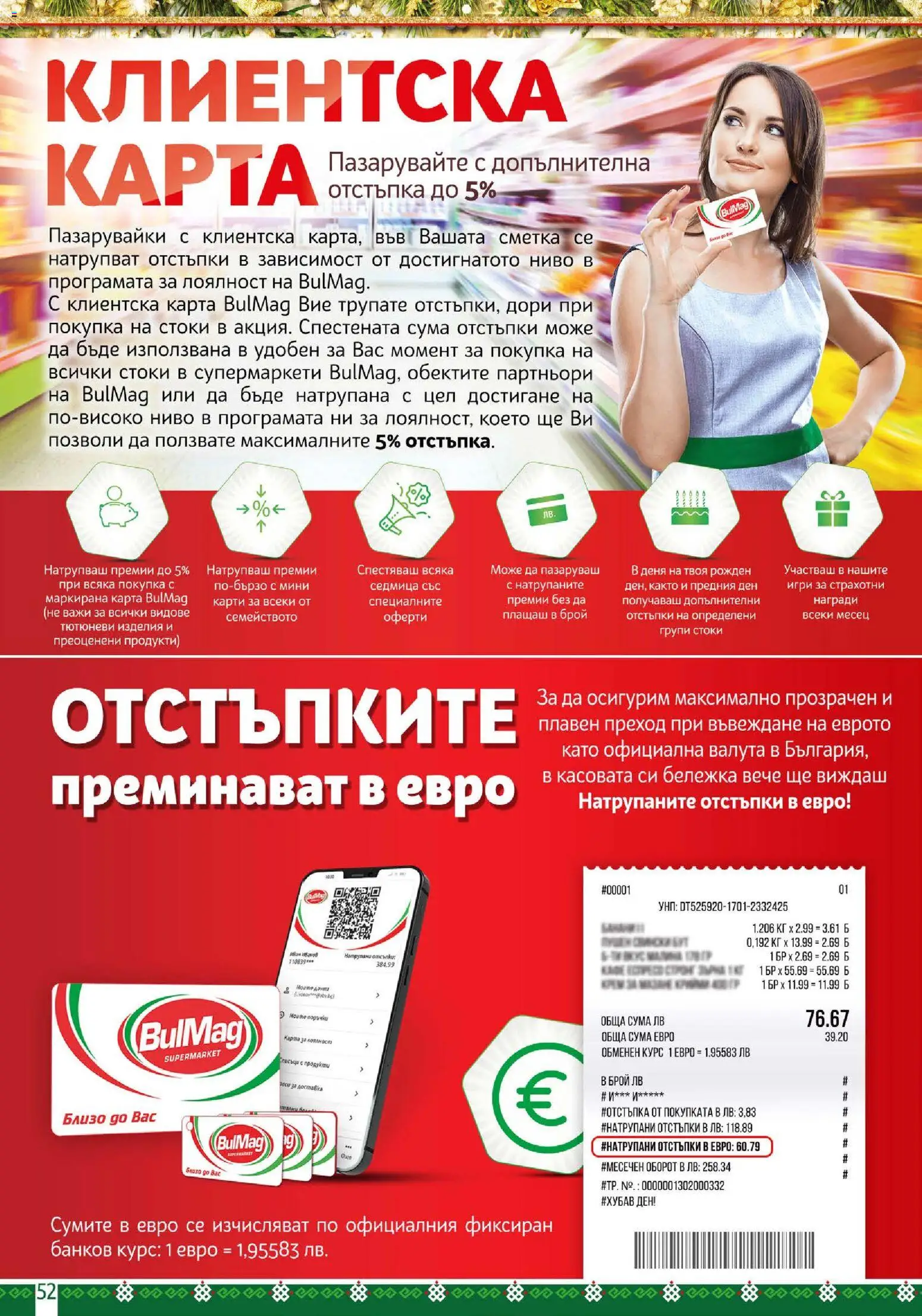 {H1} | Страница: 52 | Продукти: Кафе, Игри