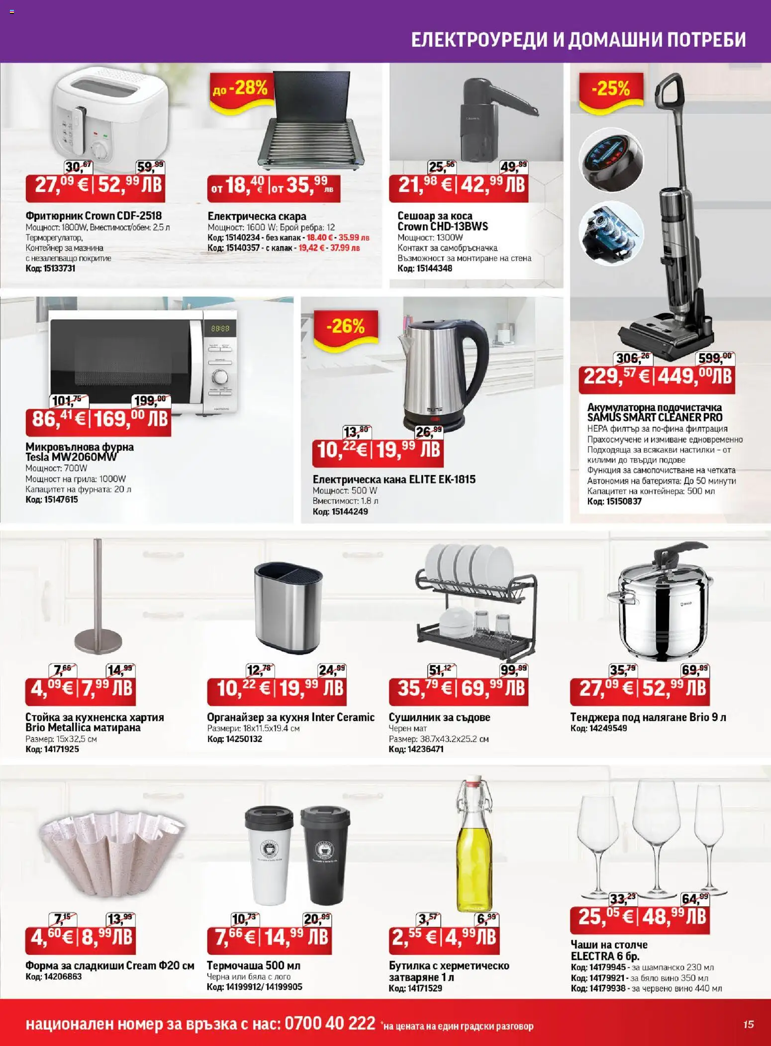 {H1} | Страница: 15 | Продукти: Органайзер, Самобръсначка, Фурна, Контейнер