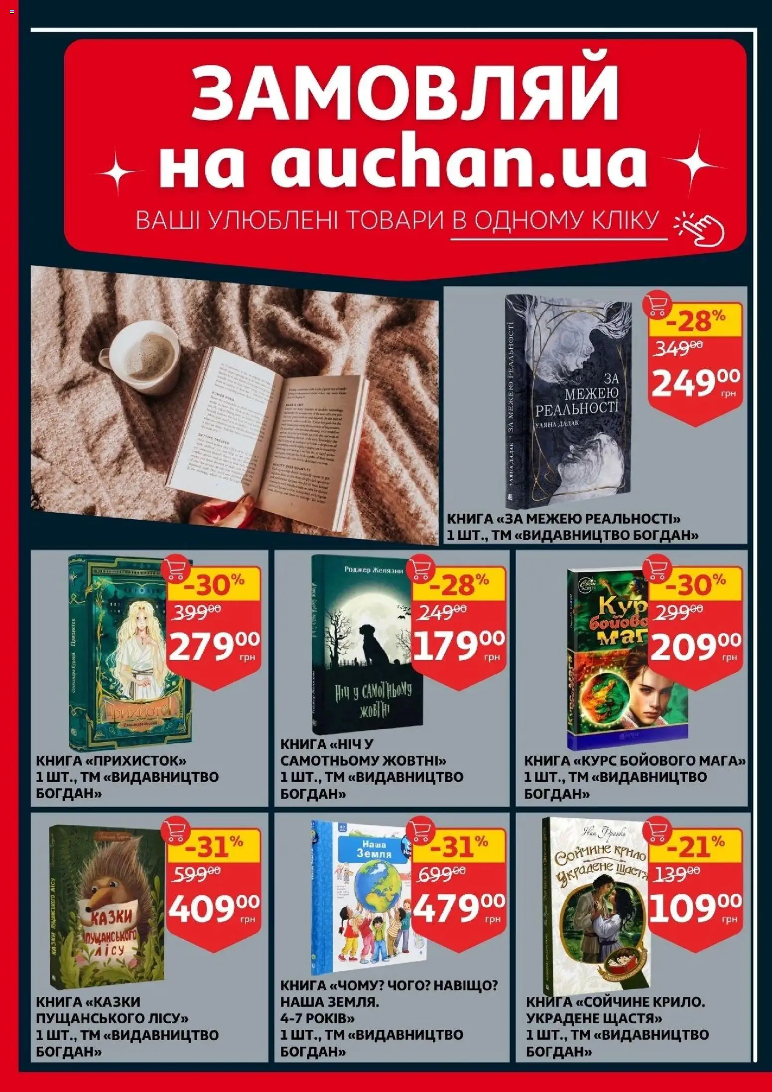 Ашан Kаталог - дійснийкції з 04.02.2026 | Сторінка: 40