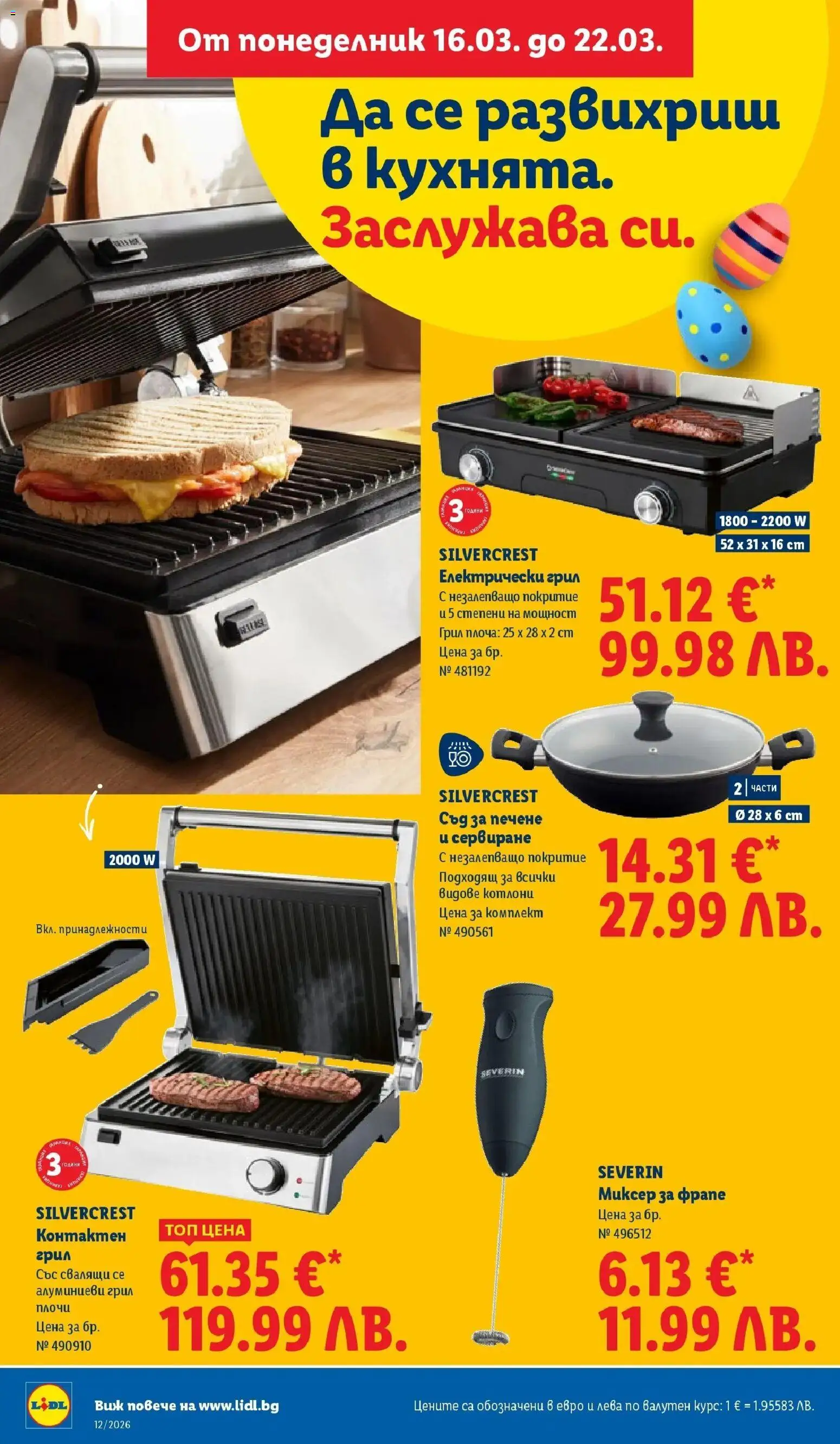 {H1} | Страница: 32 | Продукти: Грил, Миксер