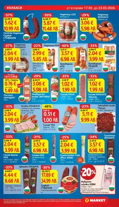 Преглед на Наденица LEKI, Наденица LEKI вакуум - Офертите са валидни от 17.03.2026 | Страница: 11