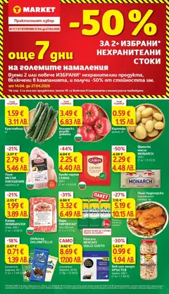 Преглед на T Market Cедмична брошура - Офертите са валидни от 21.04.2026