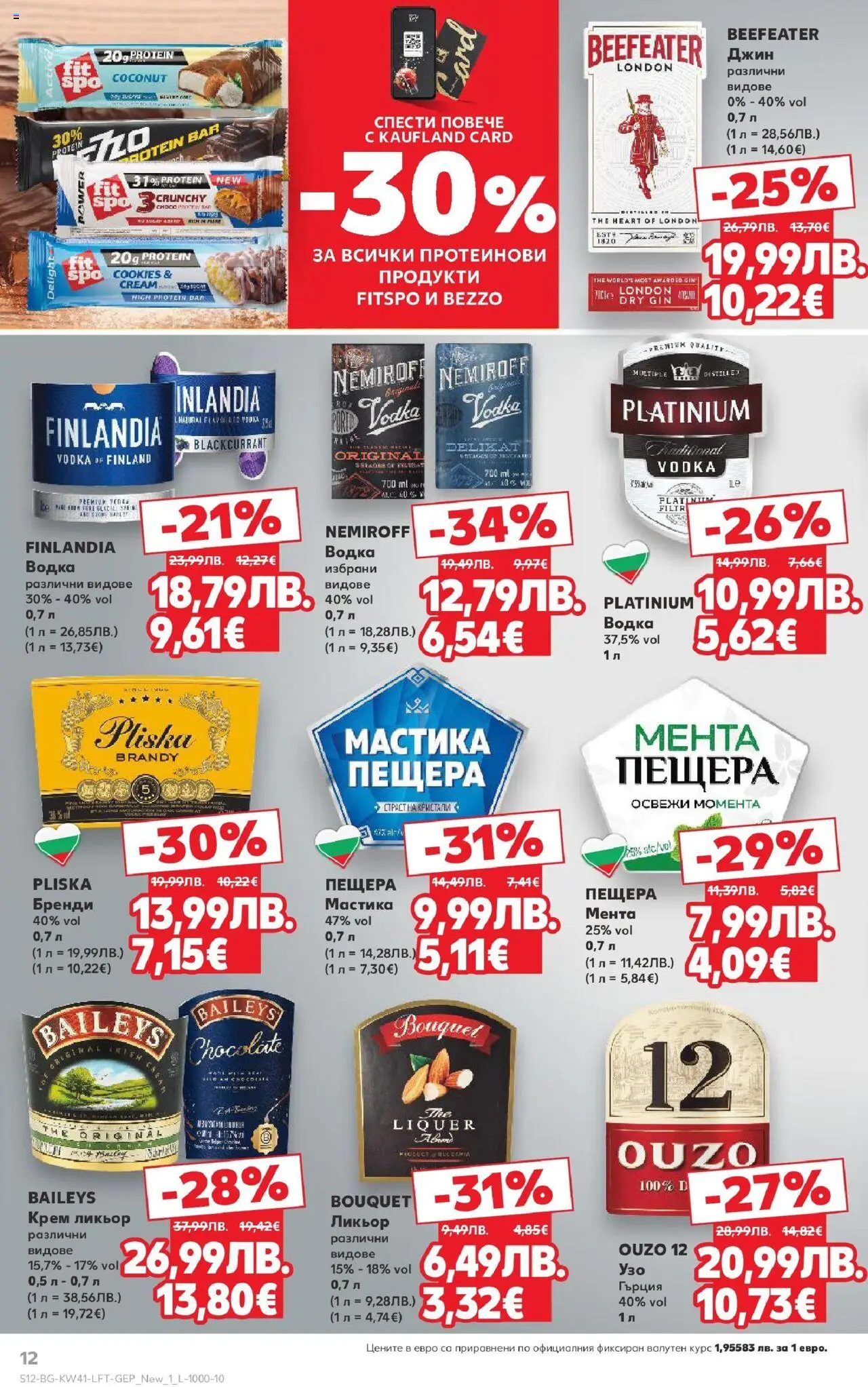 {H1} | Страница: 12 | Продукти: Крем, Джин, Мента, Бренди