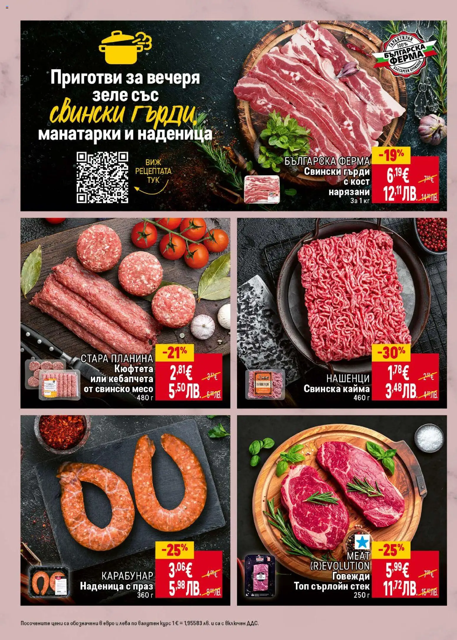 {H1} | Страница: 10 | Продукти: Свинско, Наденица, Зеле, Кюфтета