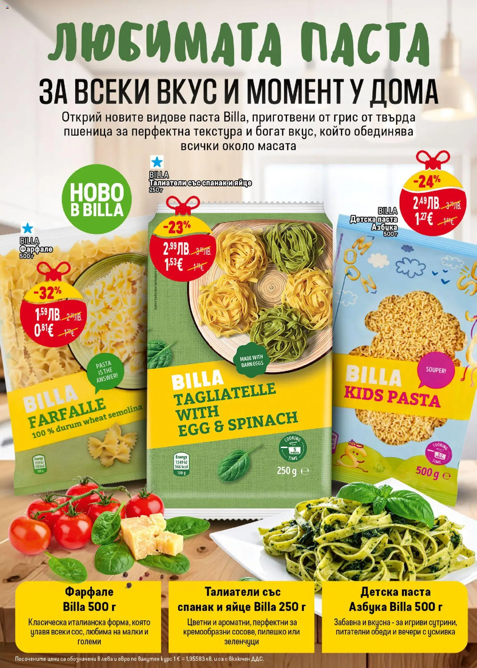 {H1} | Страница: 24 | Продукти: Зеленчуци, Паста, Спанак, Пилешко