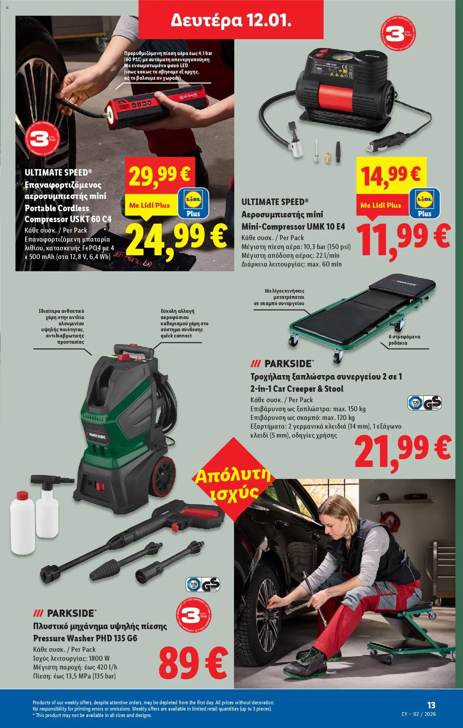 Lidl - Φυλλάδιο – σε ισχύ από 08.01.2026 | Σελίδα: 39