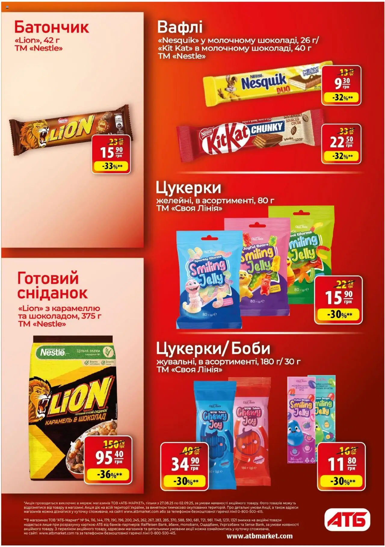 АТБ Kаталог - дійснийкції з 27.08.2025 | Сторінка: 22 | Товари: Шоколад, Цукерки, Вафлі, Батончик