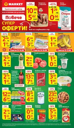 Преглед на T Market брошура Ахтопол - Офертите са валидни от 12.08.2025