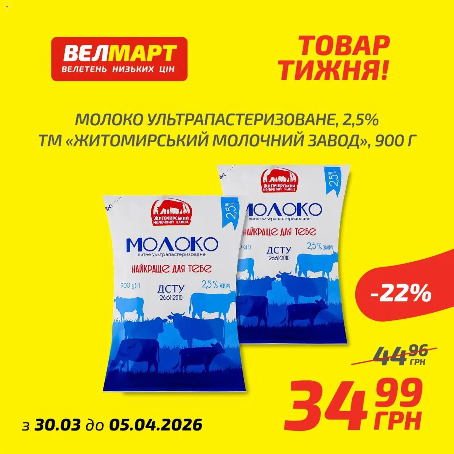 Велмарт Kаталог - дійснийкції з 30.03.2026 | Сторінка: 3