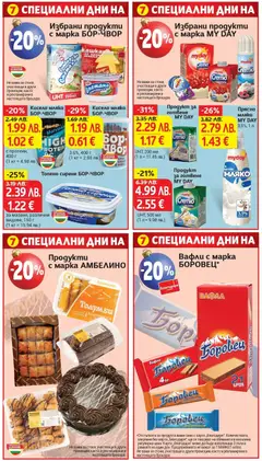 Преглед на Кисело мляко БОР-ЧВОР, Кисело мляко с протеин, 400 г - Офертите са валидни от 02.12.2025 | Страница: 33