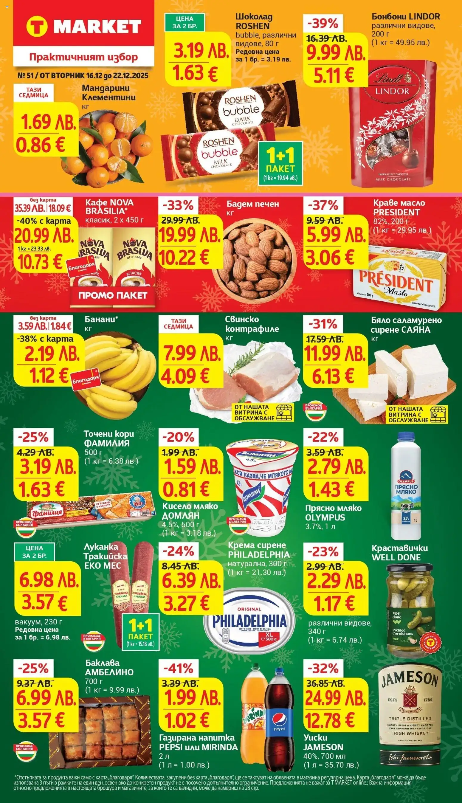 {H1} | Страница: 1 | Продукти: Шоколад, Мандарини, Siège bébé, Напитка